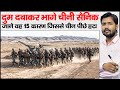 India-China Border Issue | India China Face Off | लद्दाख में पीछे हट रहा चीन | LAC