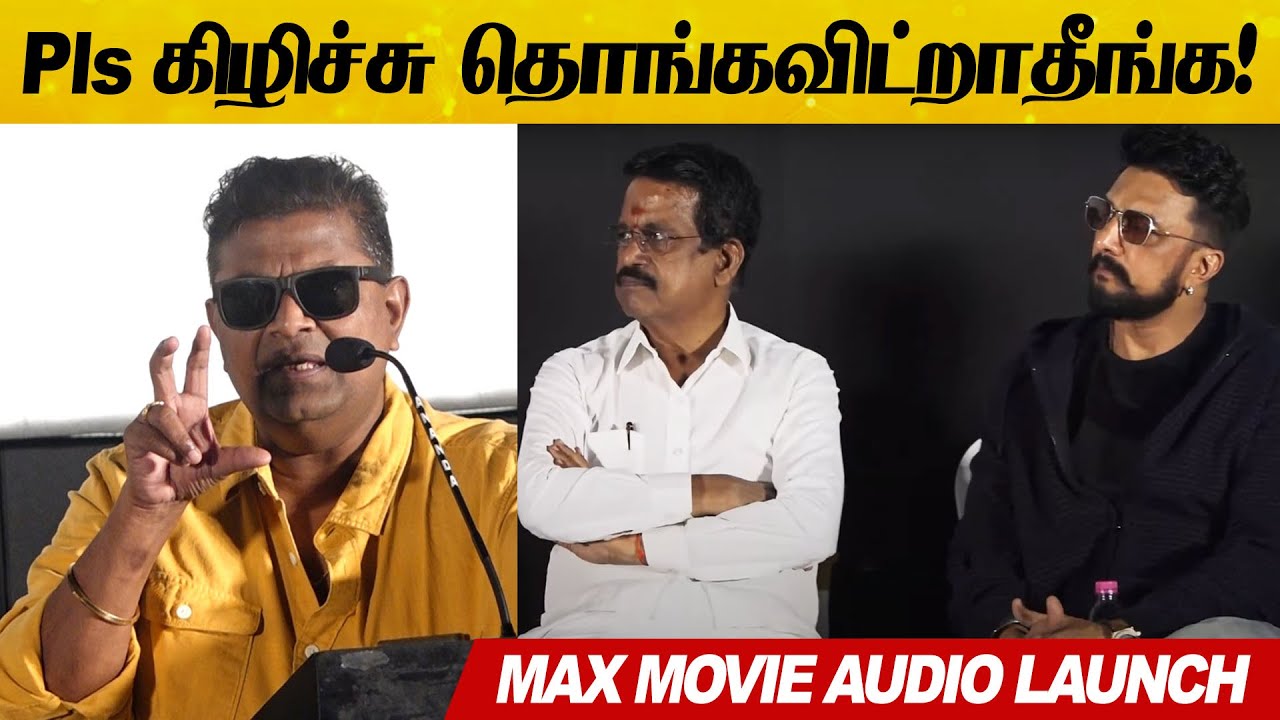 Mysskin Speech at Max Movie Audio Launch