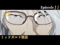 アニメ『龍族Ⅱ -The Mourner's Eyes-』第11話web予告「ミッドガルド墜落」 | 12/17(水)24:30～より放送！