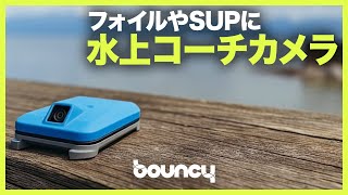 フォイルサーフィンやSupにAi搭載の水上コーチカメラSmartfoil