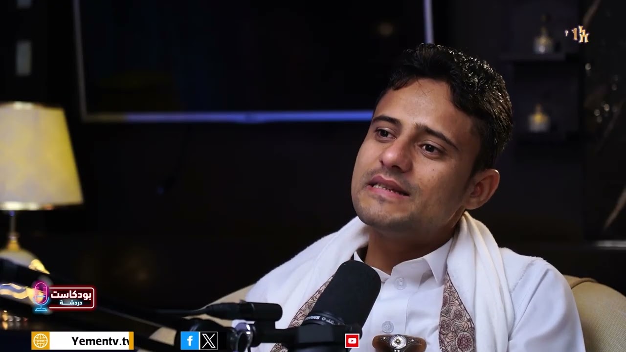 بودكاست دردشة مع الصحفي المحرر من سجون الحوثي هشام طرموم