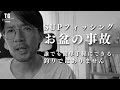 SUPフィッシング 夏の事故が大荒れです