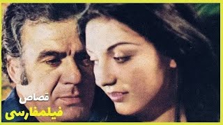  Filme Farsi Ghesas  | فیلم فارسی قصاص| ناصر ملک مطیعی، گوگوش 