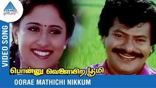 Oorae Mathichi Nikkum Video Song Ponnu Velayira Bhoomi Movie Songs Rajkiran Vineetha Deva
