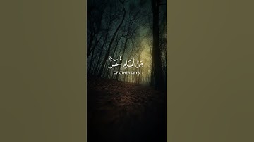 احمد العجمي - سورة البقرة  (شهر رمضان )