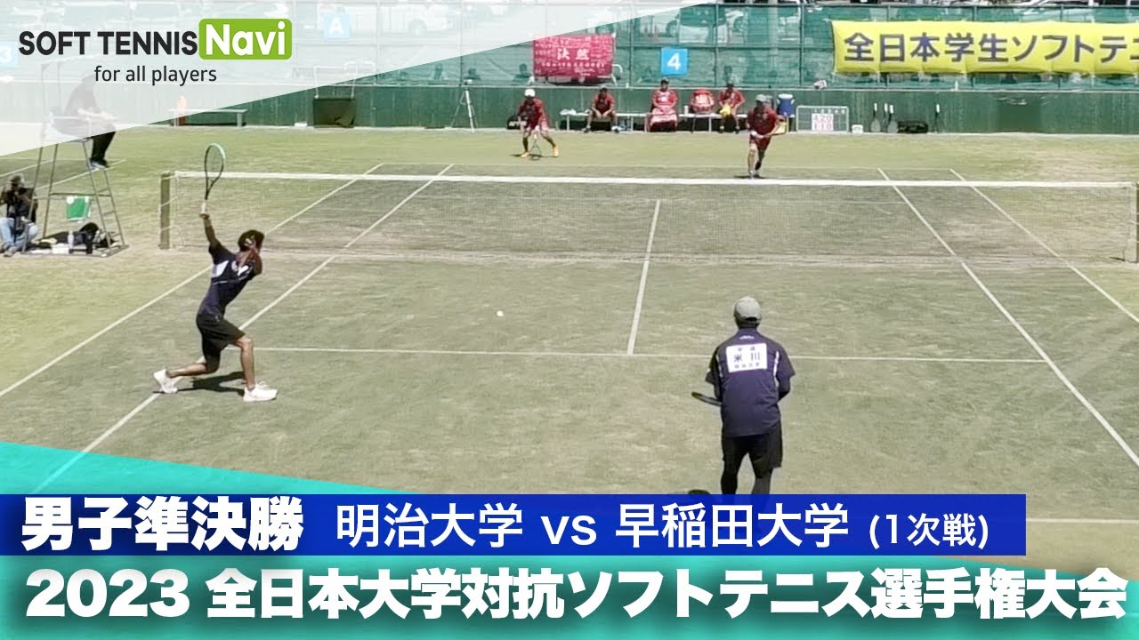 2023インカレ団体戦/男子準決勝 明治大vs早稲田大②(1次戦) 米川・池口vs矢野・荒木