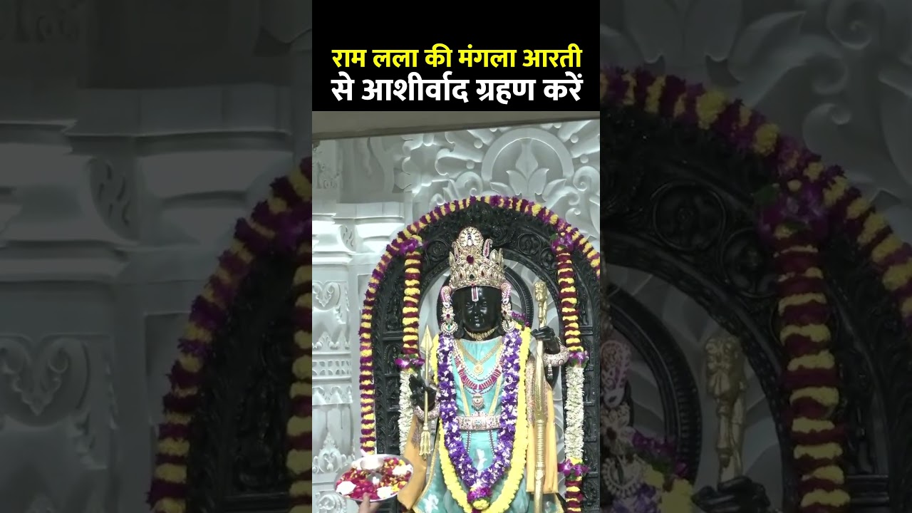 Ram Mandir Ayodhya Aarti LIVE | Bhavya Aarti at Shri Ram Janmbhoomi 2025 | Bharat Ke Ram