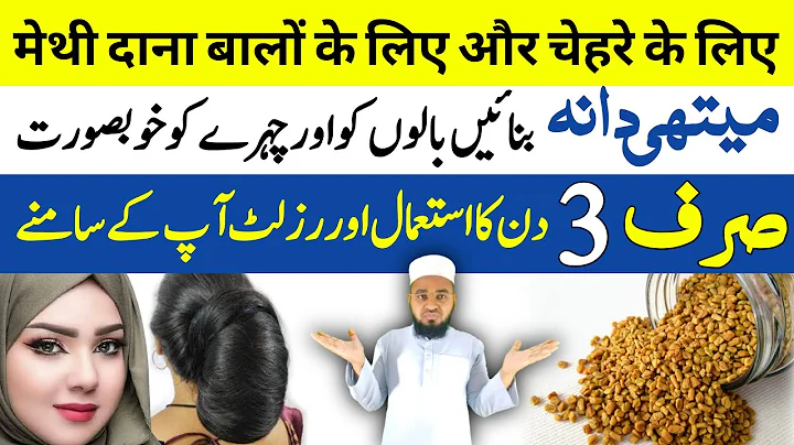 Methi Dana For Face Skin And Long Hair | Methi Dan...