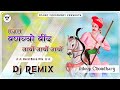 Tejal bangyo bind remix  nacho nacho re  tejaji new song  tejaji song     hard bass