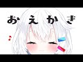 眠気に耐えるおえかき！！【神岡ちろる】