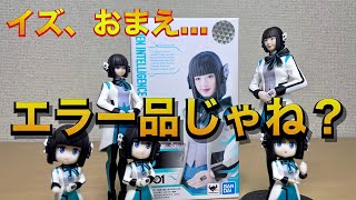 《品質ゥ！》イズのS.H.Figuartsを開封したら悲劇…デジタルプリントがズレてるよ。仮面ライダー01　ゼロワン　SHフィギュアーツ　figure　フィギュア　review　IS