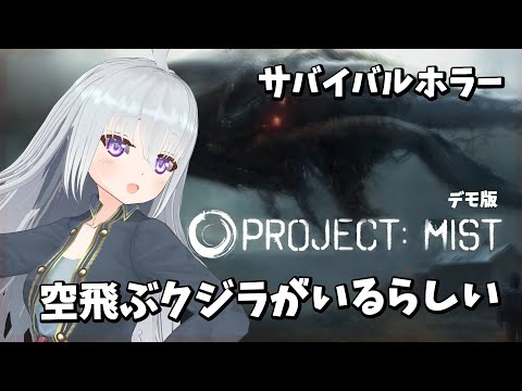 再びデモ版を少しプレイ　デモ版Project:Mist