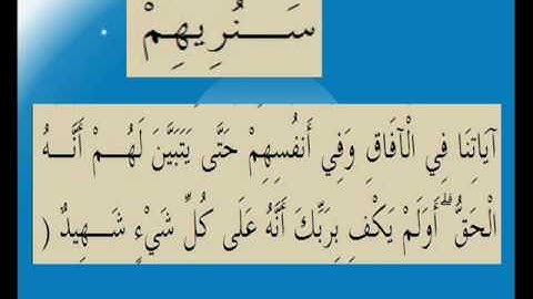 القران الكريم سورة فصلت الأية 53.wmv