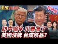 美伊關係緊張