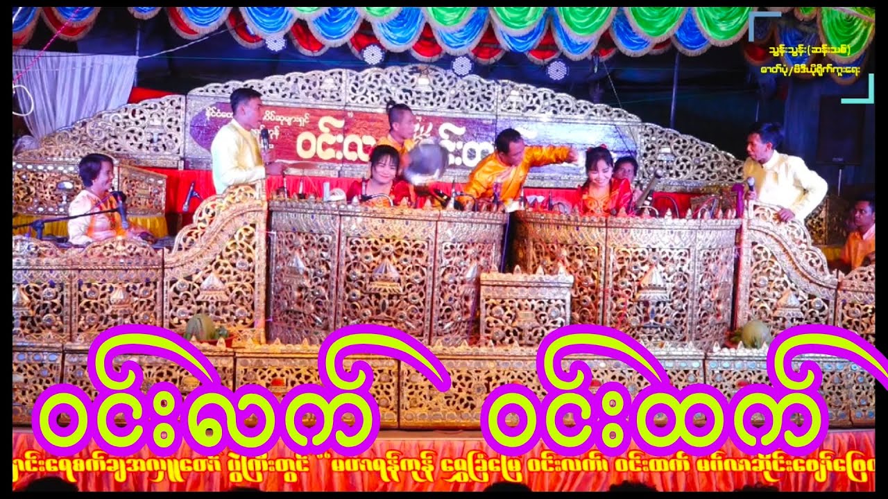 ဝင်းလက် ဝင်းထက် ညီအစ်မနှစ်ယောက်ရဲ့ နှစ်ဝိုင်းပြိုင်တင်ဆက်မှုအရမ်းကောင်း