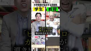 大学教授がレポートを採点してる時の雰囲気8(語感)【神回】 #shorts