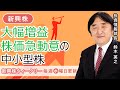 【SBI証券】大幅増益、株価急動意の中小型株(8/17)