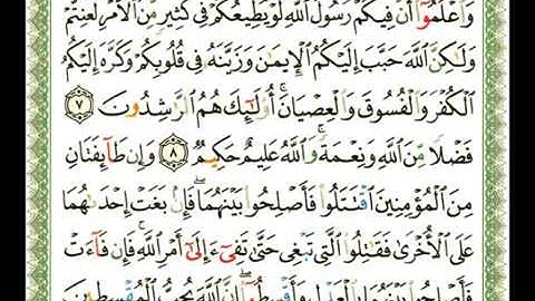 049   سورة الحجرات   شيرزاد عبد الرحمن طاهر