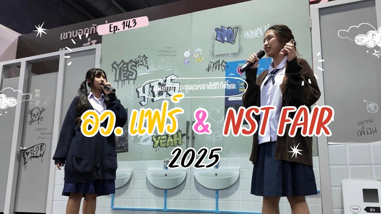 Ep. 14.3 MMM Our Third Day Learning at อว. แฟร์ (MHESI Fair 2025) & NST Fair 2025