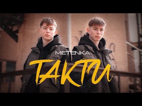 Такти