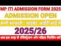 mp iti ka form kaise bhare | iti registration choice filling kaise kare | mp iti admission 2025