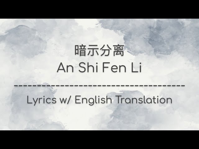 [ENG SUB] 暗示分离 An Shi Fen Li (Imply Separation) - EN (Chinese/Pinyin/English Lyrics 歌词) class=