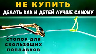 Лучший СТОПОРОК легко проходящий сквозь кольца  не купить в магазине