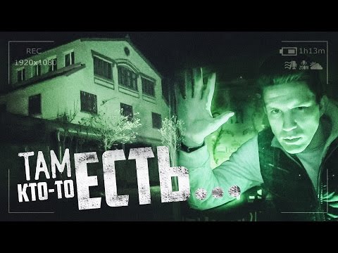 Видео: НОЧЬ в доме с Паранормальными явлениями - GhostBuster | Охотник за привидениями