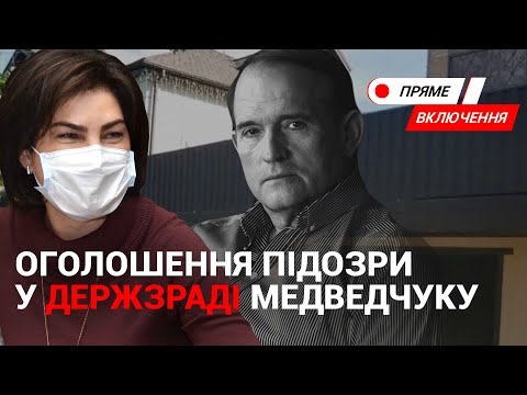 Обшуки в будинку депутата  від ОПЗЖ - Віктора Медведчука.