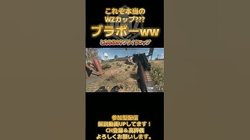 【COD:MW2】(DMZ) 『ブラボーwwww』 おみその ‶ Call of Duty: Warzone DMZ (コールオブデューティウォーゾーン) #shorts #mw2 #dmz