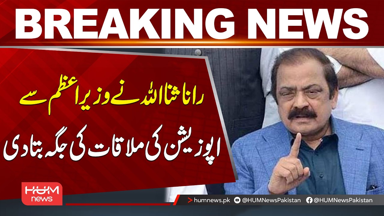 Rana Sanaullah Reveals Where the Prime Minister Will Meet the Opposition | Breaking News | Hum News