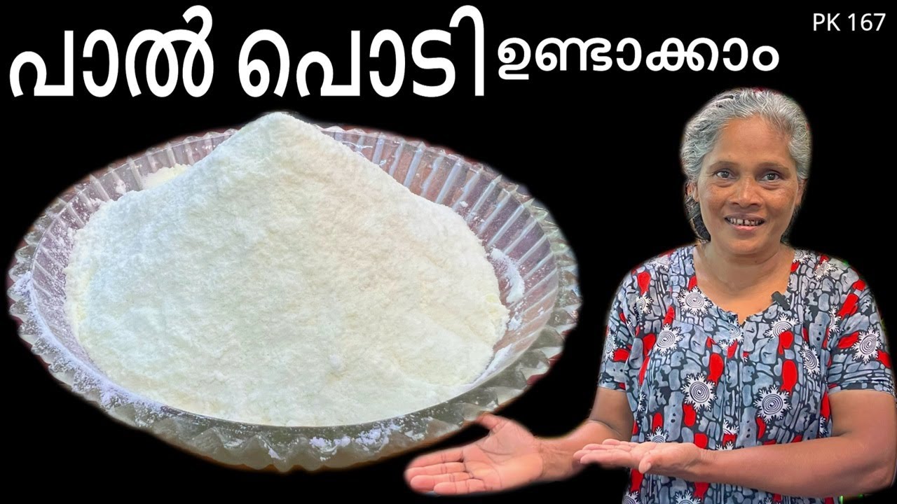 പാൽ പൊടി ഇനി കടയിൽ നിന്നും വേടിക്കണ്ട നമുക്കു ഈസിയായി വീട്ടിൽ തയാറാക്കാം | How to make Milk Powder