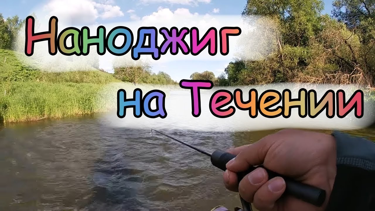 Мормышинг на оке Мормышинг на оке