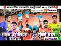 3231bpcl vs mumbai port     high voltage match bpcl bpt prabhadevikabaddi