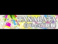 TANABATA 「白いとび羽根 ＬＯＮＧ」