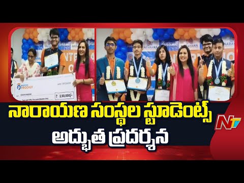 Narayana Students Winning 13 Medals in International Science Olympiad – 2025 | NTV Telugu - NTVTELUGU