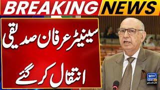 PML-N Leader Senator Irfan Siddiqui Passed Away | Breaking News| Suno News HD