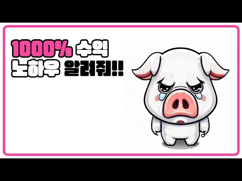   MEME DEX에서 1000 노리는 노하우 With PEPEAI