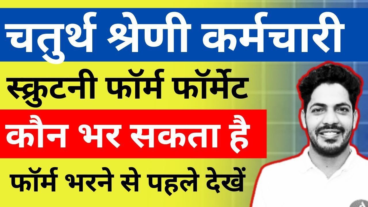 4th Grade Scrutiny Form Documents | Scrutiny Form Me Kya Document Chahiye |Scrutiny Form Kaise Bhare