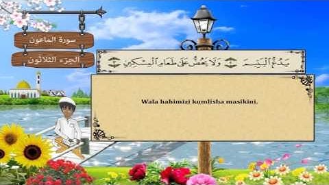 107  Al Maau'n | المصحف المعلم 107 سورة الماعون