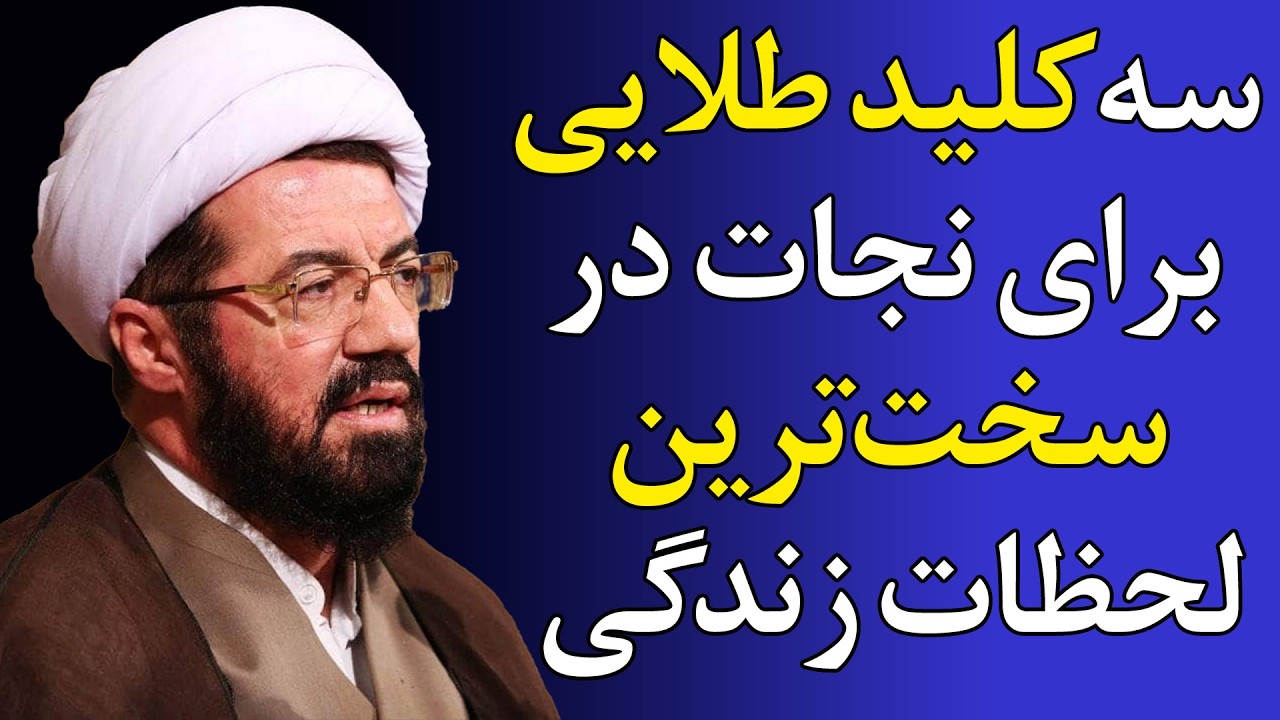 راه‌هایی واقعی برای ارتباط با خدا؛ بدون خرافه، بدون واسطه‌سازی غلط - سخنرانی استاد عالی