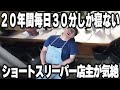 【岐阜】朝８時からチャーシューエッグの注文ラッシュを捌く鉄人店主の壮絶な１日がヤバ過ぎる