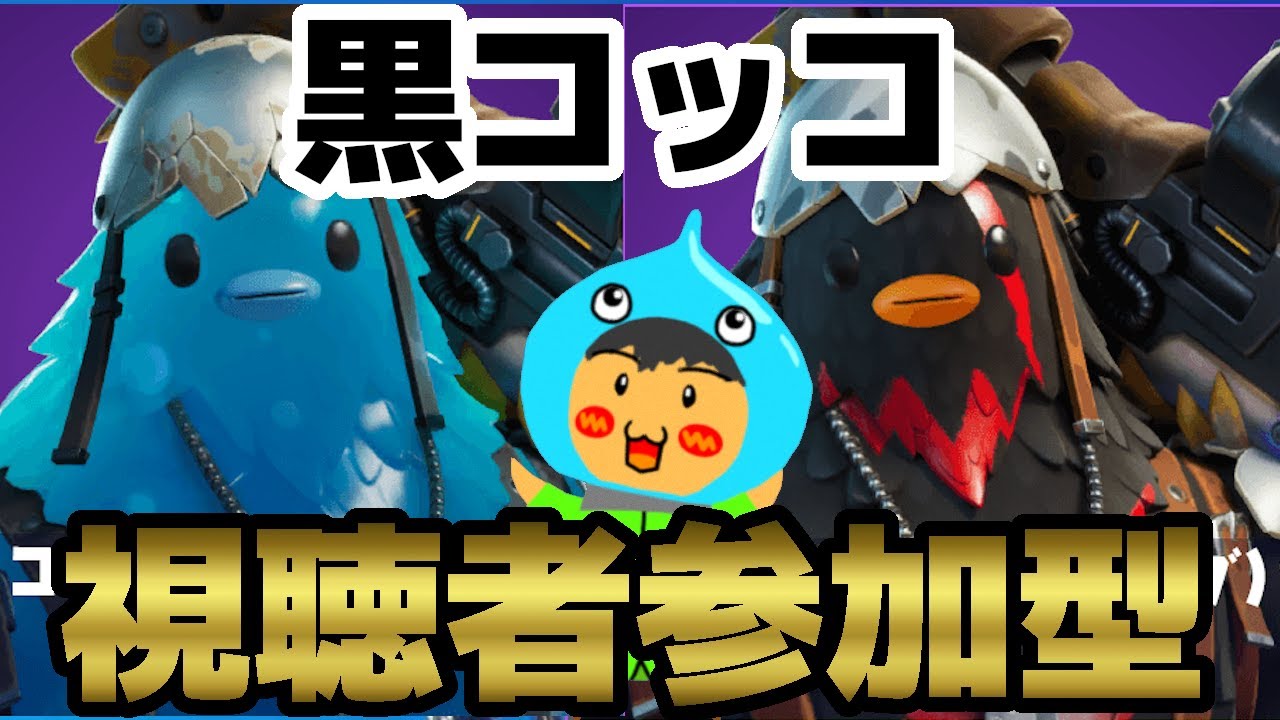 フォートナイト コッコのスタイル変更 エッグスプローシブ 入手を目指す Fortnite Youtube フォートナイト コッコのスタイル変更 エッグスプローシブ 入手を目指す Fortnite Youtube