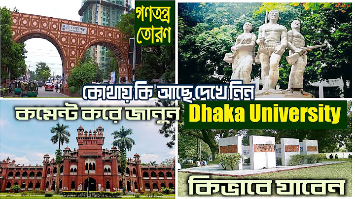 ঢাকা বিশ্ববিদ্যালয়ের কোথায় কি দেখে নিন | Dhaka University Campus | Dhaka University Admission