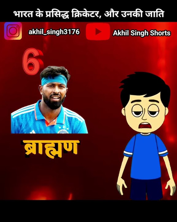 भारत के प्रसिद्ध क्रिकेटर,और उनकी जाति क्या है ❓#cricket #player #caste #brahman #rajput #bhumihar