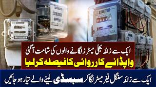Multiple Bijli Meters Par Subsidy Lene Walon Ke Khilaf Action! WAPDA Ka Bara Faisla!