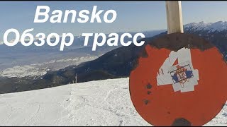 Bansko Обзор трасс  4, 1, 8, 1A, 15, 16) Часть 3!