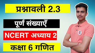 Class 6 Maths / गणित Chapter 2 Exercise 2.3 Solution पूर्ण संख्याएं in Hindi medium