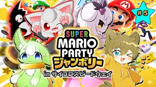 【最速のドライバーは誰だ！？】日月の愉快な仲間たちでガチンコ対決配信【#スーパーマリオパーティジャンボリー part12】