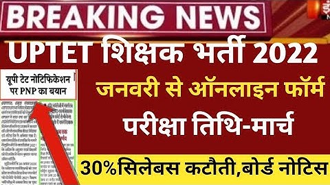 Uptet notification 2022/uptet exam 2022/uptet online form 2022/uptet exam date2022/uptet latest news